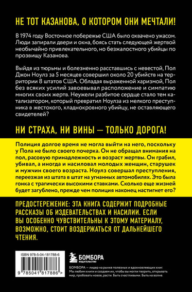 Изображение товара Книга Бомбора Киллер-Казанова, мягкая обложка (Грин Райан)