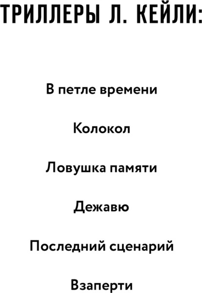 Изображение товара Книга Эксмо Взаперти, твердая обложка (Кейли Лора)