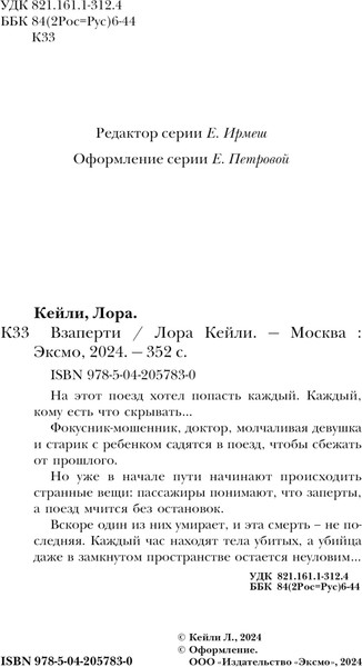 Изображение товара Книга Эксмо Взаперти, твердая обложка (Кейли Лора)
