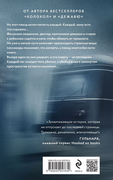 Изображение товара Книга Эксмо Взаперти, твердая обложка (Кейли Лора)