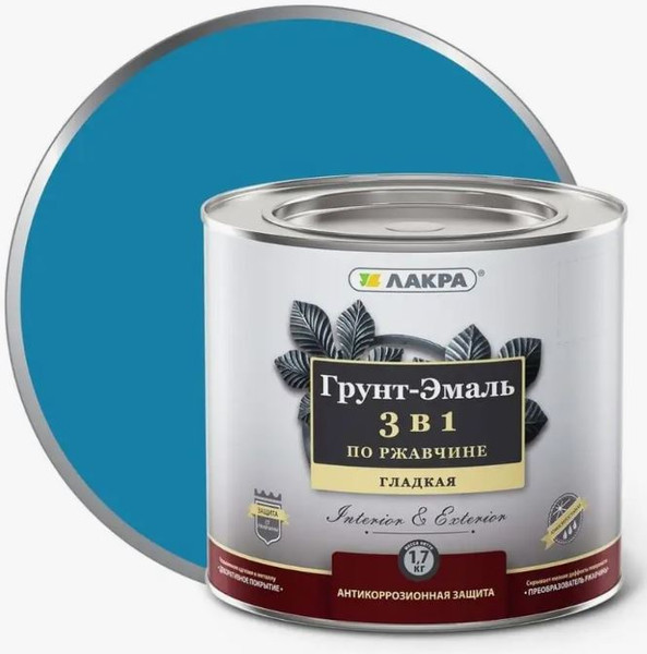 Изображение товара Грунт-эмаль Лакра По ржавчине 3 в 1 (1.7кг, голубой)