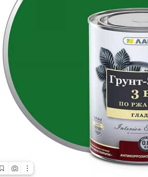 Изображение товара Грунт-эмаль Лакра По ржавчине 3 в 1 (800г, зеленый)