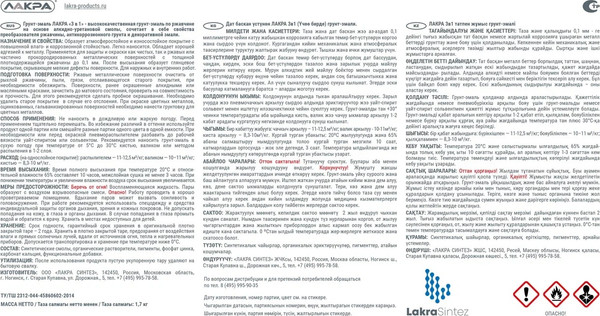 Изображение товара Грунт-эмаль Лакра По ржавчине 3 в 1 (1.7кг, зеленый)