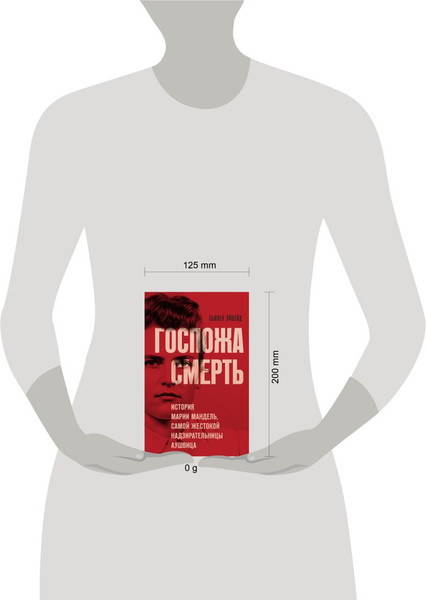 Изображение товара Книга Эксмо Госпожа Смерть твердая обложка (Эйшейд Сьюзен)