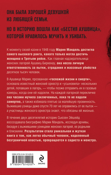 Изображение товара Книга Эксмо Госпожа Смерть твердая обложка (Эйшейд Сьюзен)