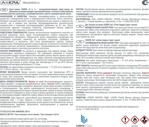 Изображение товара Грунт-эмаль Лакра По ржавчине 3 в 1 (800г, сигнально-синий)