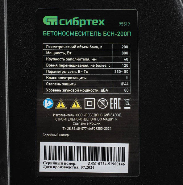 Изображение товара Бетономешалка СибрТех БСН-200П / 95519