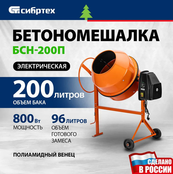 Изображение товара Бетономешалка СибрТех БСН-200П / 95519