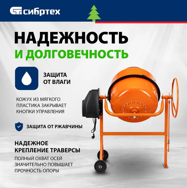 Изображение товара Бетономешалка СибрТех БСН-180П / 95518