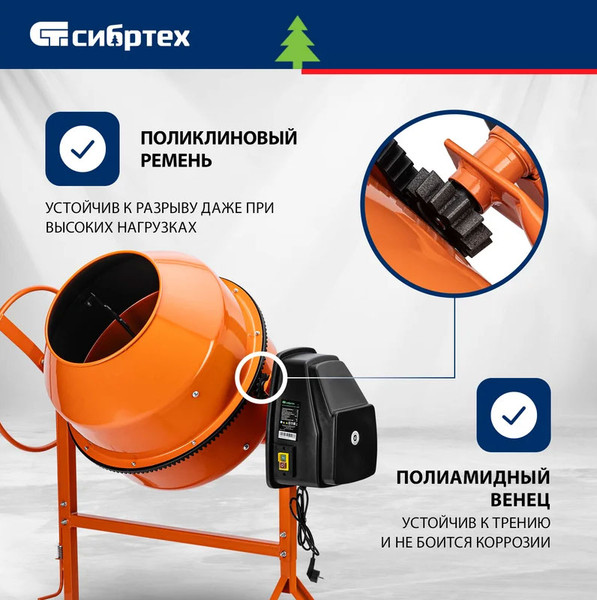 Изображение товара Бетономешалка СибрТех БСН-180П / 95518