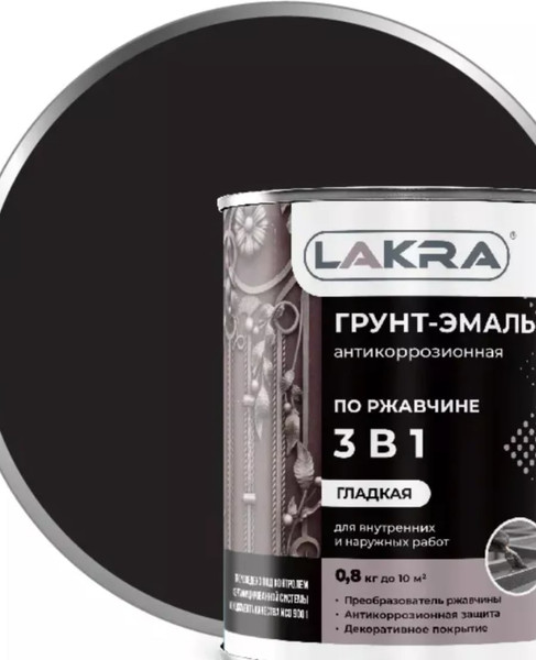 Изображение товара Грунт-эмаль Лакра По ржавчине 3 в 1 (800г, шоколадно-коричневый)