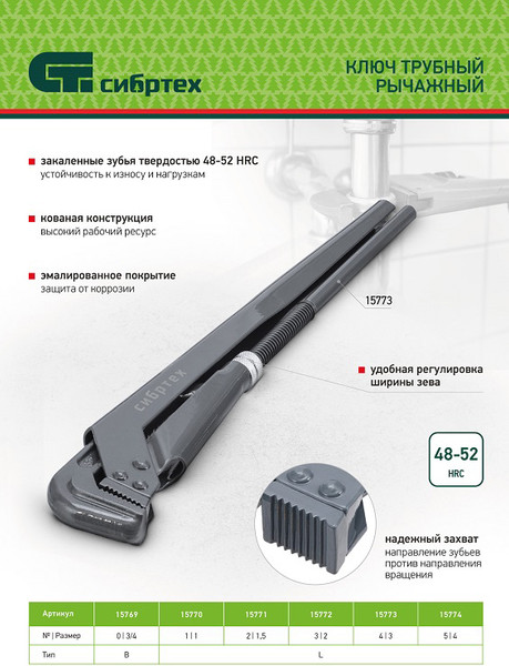 Изображение товара Гаечный ключ СибрТех 15773