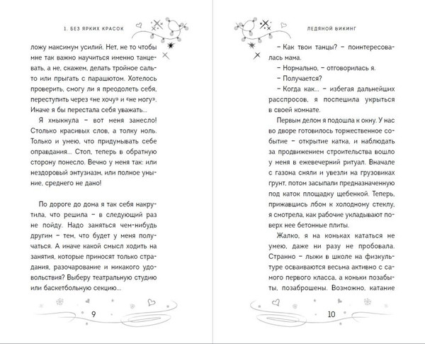 Изображение товара Книга Эксмо Ледяной викинг твердая обложка (Антонова Анна)