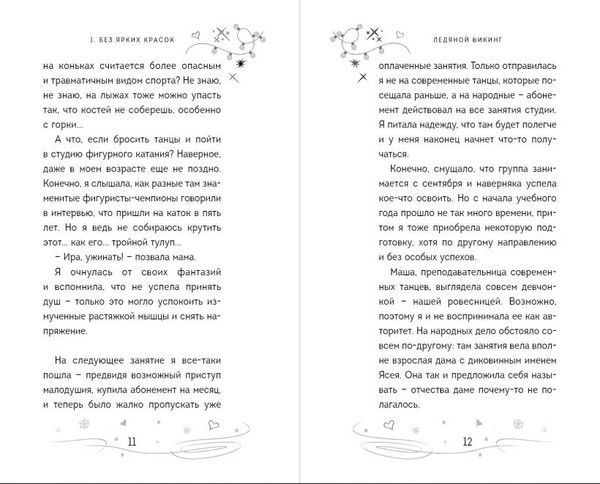 Изображение товара Книга Эксмо Ледяной викинг твердая обложка (Антонова Анна)