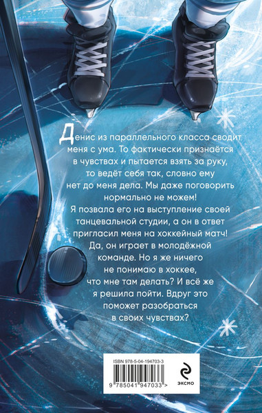 Изображение товара Книга Эксмо Ледяной викинг твердая обложка (Антонова Анна)