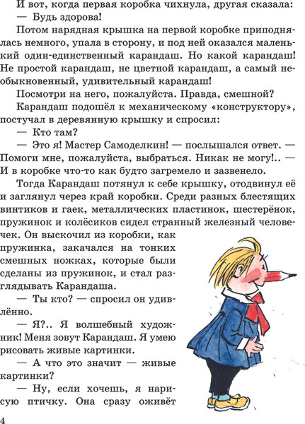 Изображение товара Книга Эксмо Приключения Карандаша и Самоделкина, твердая обложка (Дружков Юрий)