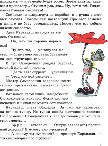 Изображение товара Книга Эксмо Приключения Карандаша и Самоделкина, твердая обложка (Дружков Юрий)