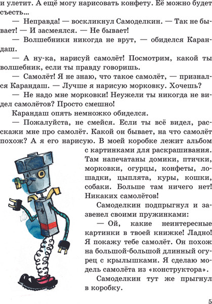 Изображение товара Книга Эксмо Приключения Карандаша и Самоделкина, твердая обложка (Дружков Юрий)