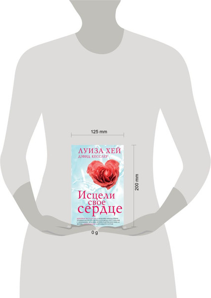 Изображение товара Книга Эксмо Исцели свое сердце! Твердая обложка (Хей Луиза, Кесслер Дэвид)