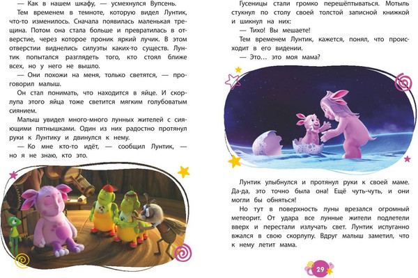 Изображение товара Книга Эксмо Лунтик. Возвращение домой / 9785041800109 (Пронкевич Анна)