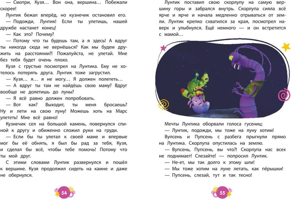 Изображение товара Книга Эксмо Лунтик. Возвращение домой / 9785041800109 (Пронкевич Анна)