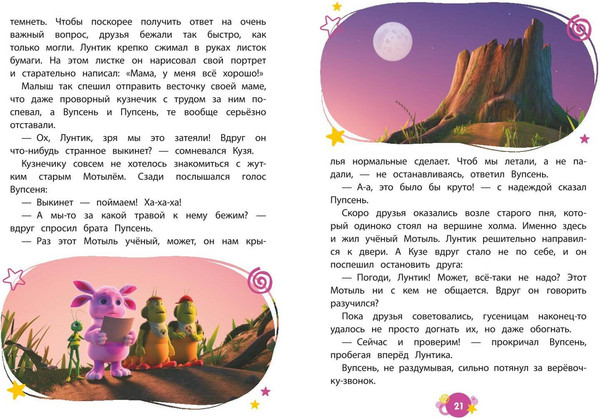 Изображение товара Книга Эксмо Лунтик. Возвращение домой / 9785041800109 (Пронкевич Анна)