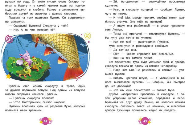 Изображение товара Книга Эксмо Лунтик. Возвращение домой / 9785041800109 (Пронкевич Анна)