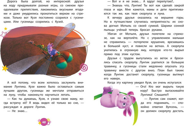 Изображение товара Книга Эксмо Лунтик. Возвращение домой / 9785041800109 (Пронкевич Анна)