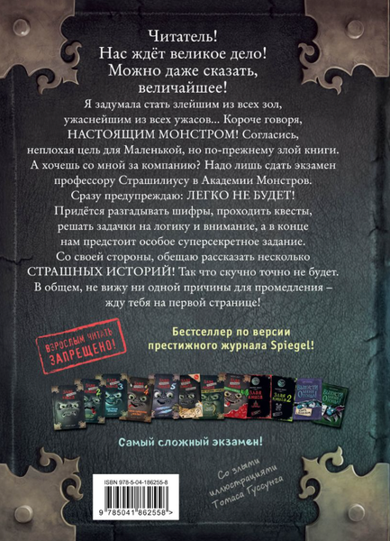 Изображение товара Книга Эксмо Маленькая злая книга 6 твердая обложка (Мист Магнус)