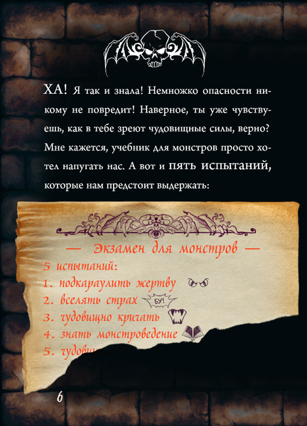 Изображение товара Книга Эксмо Маленькая злая книга 6 твердая обложка (Мист Магнус)