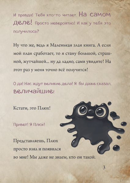 Изображение товара Книга Эксмо Маленькая злая книга 6 твердая обложка (Мист Магнус)