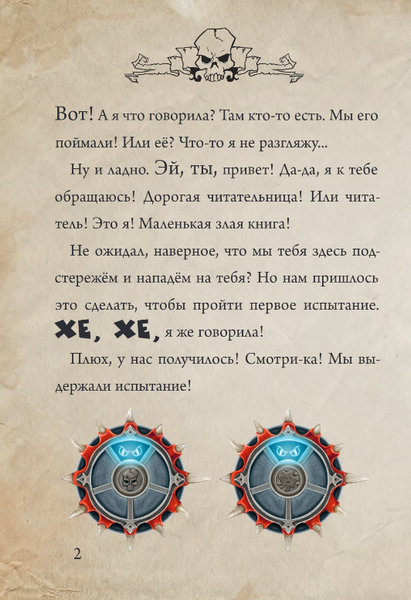 Изображение товара Книга Эксмо Маленькая злая книга 6 твердая обложка (Мист Магнус)