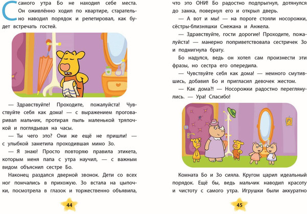 Изображение товара Книга Эксмо Оранжевая корова. Солнечные истории, твердая обложка