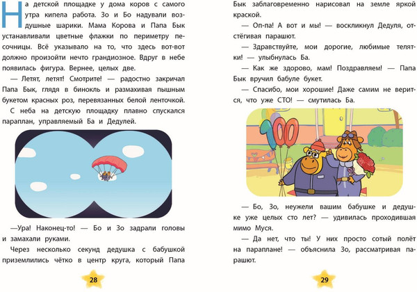 Изображение товара Книга Эксмо Оранжевая корова. Счастливое детство, твердая обложка