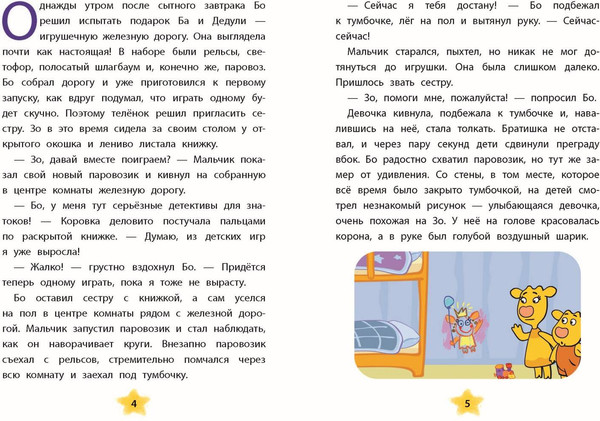 Изображение товара Книга Эксмо Оранжевая корова. Счастливое детство, твердая обложка