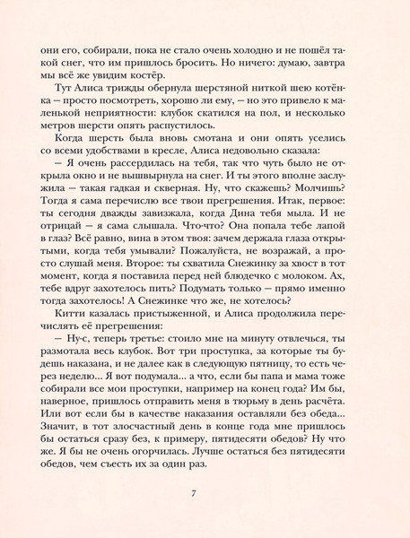 Изображение товара Книга Эксмо Алиса в Зазеркалье, твердая обложка (Кэрролл Льюис)