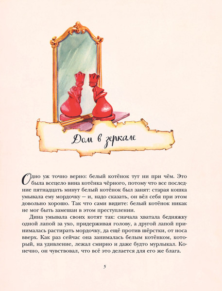 Изображение товара Книга Эксмо Алиса в Зазеркалье, твердая обложка (Кэрролл Льюис)