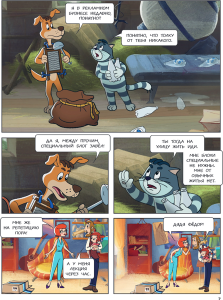 Изображение товара Комикс Эксмо Простоквашино. Деревенские приключения. Часть 1. Золотые лапы