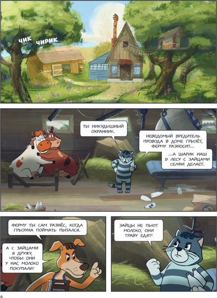 Изображение товара Комикс Эксмо Простоквашино. Деревенские приключения. Часть 1. Золотые лапы