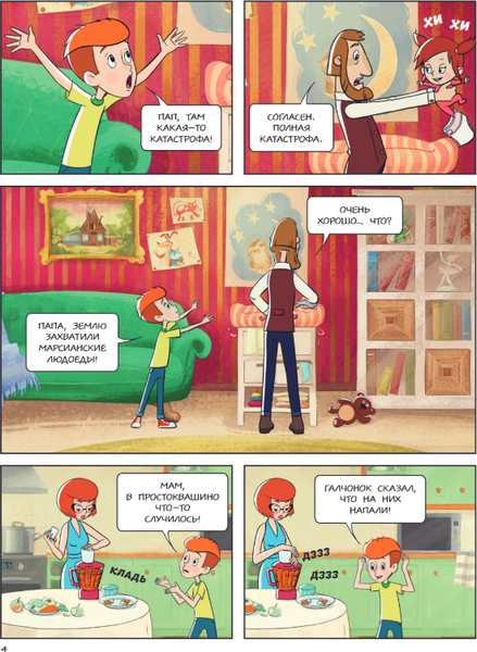 Изображение товара Комикс Эксмо Простоквашино. Деревенские приключения. Часть 1. Золотые лапы