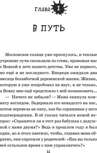 Изображение товара Книга Бомбора Про нас с Вовкой. История одного лета, твердая обложка (Асковд Андрей)