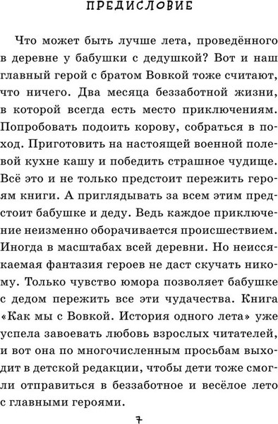 Изображение товара Книга Бомбора Про нас с Вовкой. История одного лета, твердая обложка (Асковд Андрей)