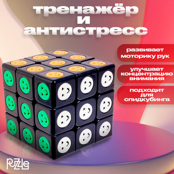 Изображение товара Игра-головоломка Puzzle Кубик Рубика. Смайлик / 3742269