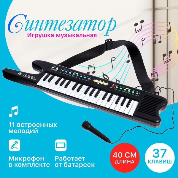 Изображение товара Музыкальная игрушка Sima-Land Синтезатор. Электромузыка MQ37A00 / 9943449