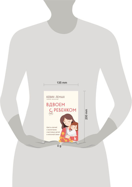 Изображение товара Книга Бомбора Вдвоем с ребенком, твердая обложка (Леман Кевин)