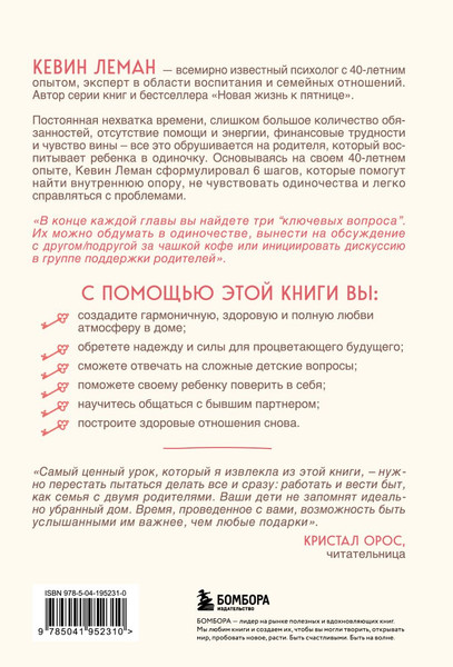 Изображение товара Книга Бомбора Вдвоем с ребенком, твердая обложка (Леман Кевин)