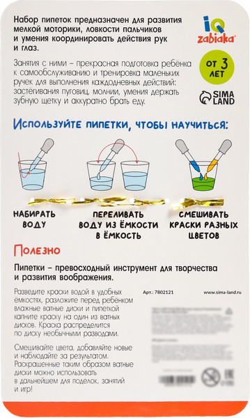 Изображение товара Развивающий игровой набор Zabiaka IQ Пипетки Монтессори / 7802121