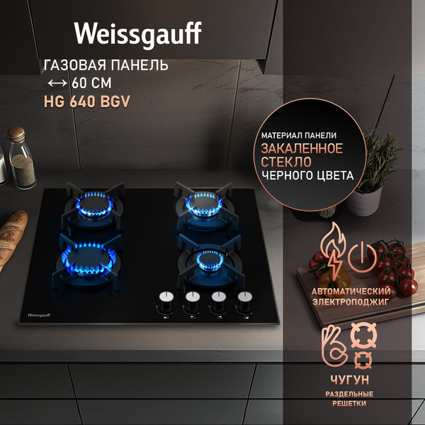Изображение товара Газовая варочная панель Weissgauff HG 640 BGV