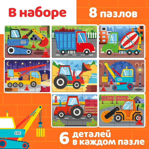 Изображение товара Набор пазлов Puzzle Time Макси-пазлы. Машины на стройке 8 в 1 / 10471476