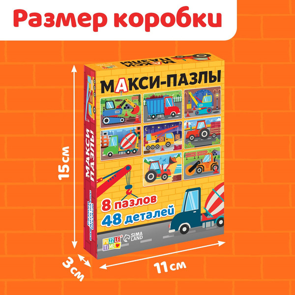 Изображение товара Набор пазлов Puzzle Time Макси-пазлы. Машины на стройке 8 в 1 / 10471476